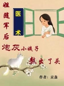 姐随军后，炮灰小姨子熬出了头（吴妮妮叶泽川）最新章节免费阅读