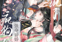 强夺娇娇失忆后,疯狗陛下爱疯了(钟离钺姜沅)全章小说阅读-树莓文学