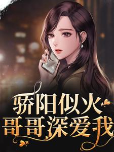 (全文)骄阳似火许知意沈彻完结小说推荐骄阳似火试读更新章节