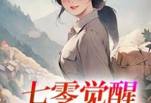 (全文)七零觉醒：远离渣男搞事业热门小说排行榜，七零觉醒：远离渣男搞事业程月宁顾庭樾全章小说阅读-树莓文学