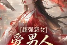 娘娘撩人魅惑，帝王纵情堕落苏婧瑶君泽辰完结小说推荐，娘娘撩人魅惑，帝王纵情堕落全章小说阅读-树莓文学