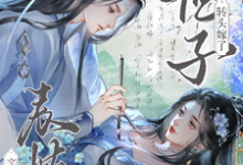 亲事被抢，表姑娘转头嫁了世子推荐完结小说亲事被抢，表姑娘转头嫁了世子(时见梨)免费小说全本-树莓文学