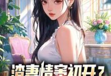 (全文)渣妻情窦初开顾行舟免费小说全本，顾行舟江揽月试读更新章节-树莓文学
