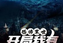 (全文)恐怖末世，开局我有万亿冥币陈木全本免费在线阅读-树莓文学