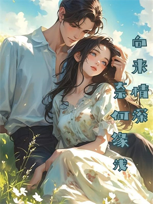 祁同伟祁同伟化身执棋人，一切尽被他掌握全本免费在线阅读
