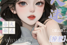 姜扶瑶万人迷每天都在修罗场撩惹全本免费在线阅读-树莓文学