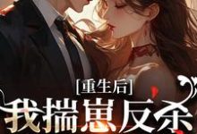 (全文)重生后，我揣崽反杀穿书绿茶姐沈姝灵最新完结小说重生后，我揣崽反杀穿书绿茶姐免费阅读-树莓文学