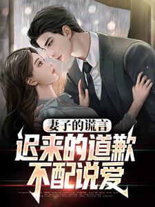 (全文)我老婆出轨那些年方鸣程心完结小说推荐我老婆出轨那些年试读更新章节