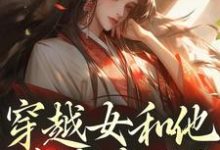 穿越女和他害我家人?这世先送葬(谢容瑛)全本书籍阅读穿越女和他害我家人?这世先送葬完整版小说-树莓文学