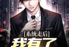 (全文)神豪:我的系统只有一天楚度最新完结小说神豪:我的系统只有一天免费小说全本-树莓文学