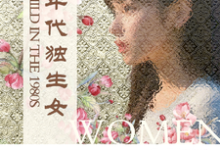 八十年代独生女完整版小说八十年代独生女(林枝枝)全章小说阅读-树莓文学